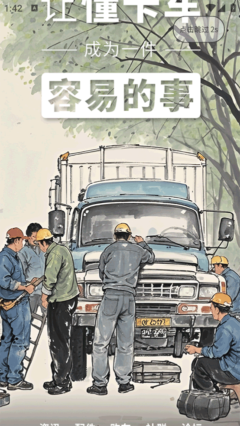 截图1